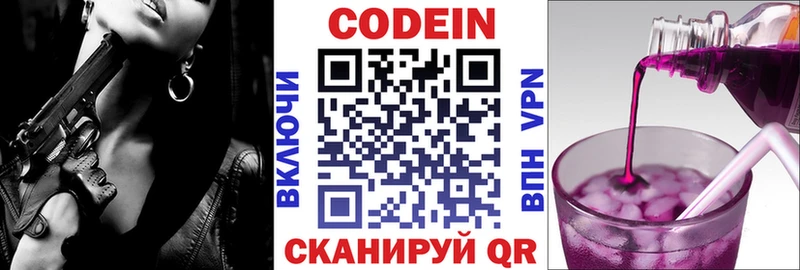 Купить  Венёв  Кодеин Purple Drank 